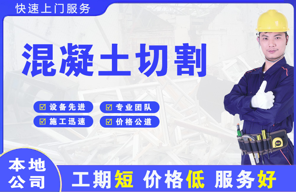 根河混凝土切割