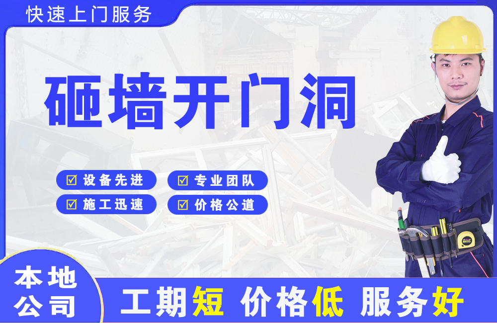 根河砸墙开门洞