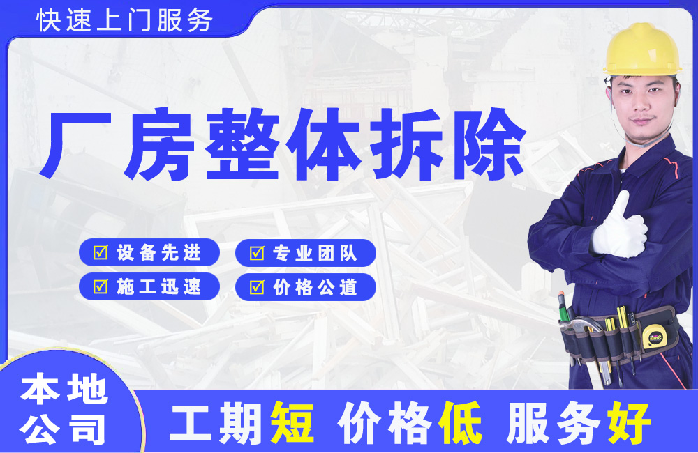 根河厂房整体拆除